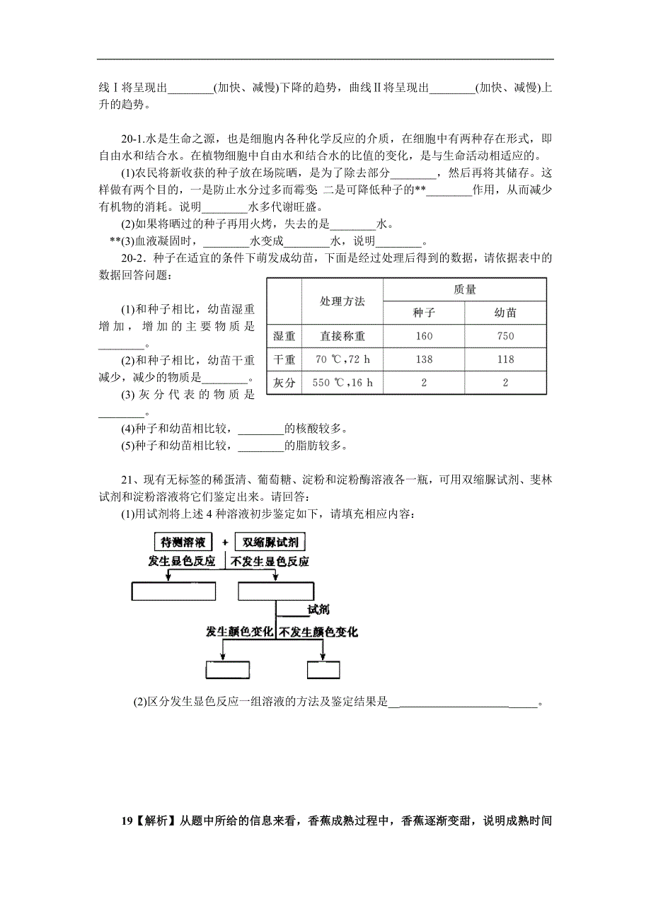 四川省泸州高级教育学校2012-2013学年高一生物课时练习 第二章组成细胞的分子课时2.doc_第4页