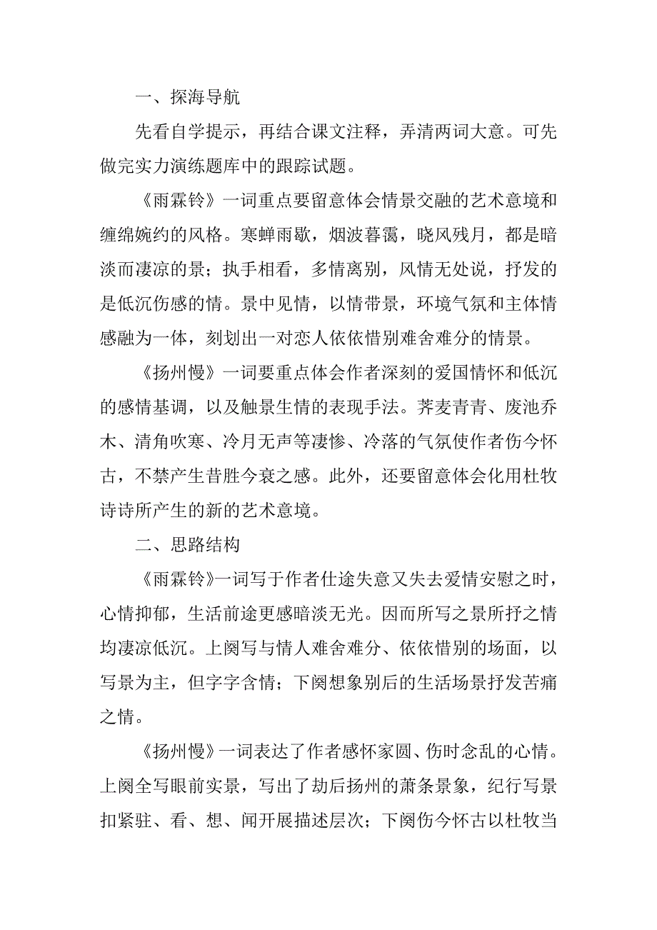 2023年扬州慢教学设计【[扬州慢]教学设计1】_第2页