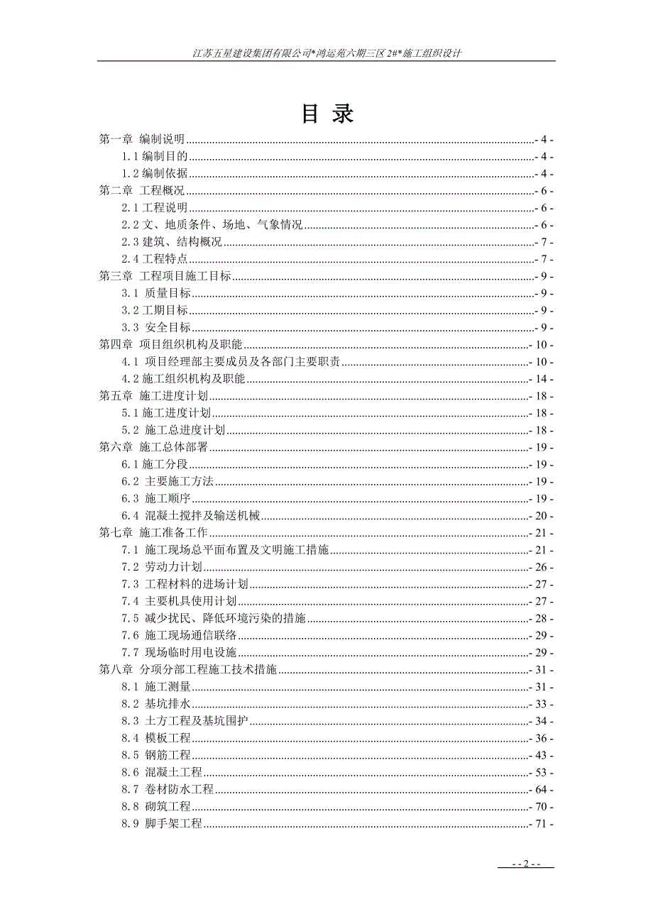 住房工程组织设计_第2页