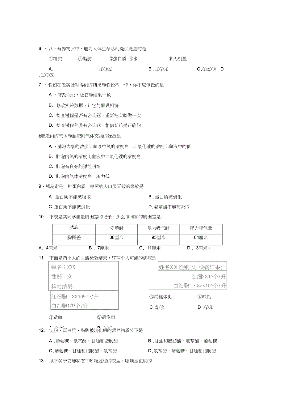 2019—2020学年度栖霞市第一学期初一期末质量检测初中生物_第2页