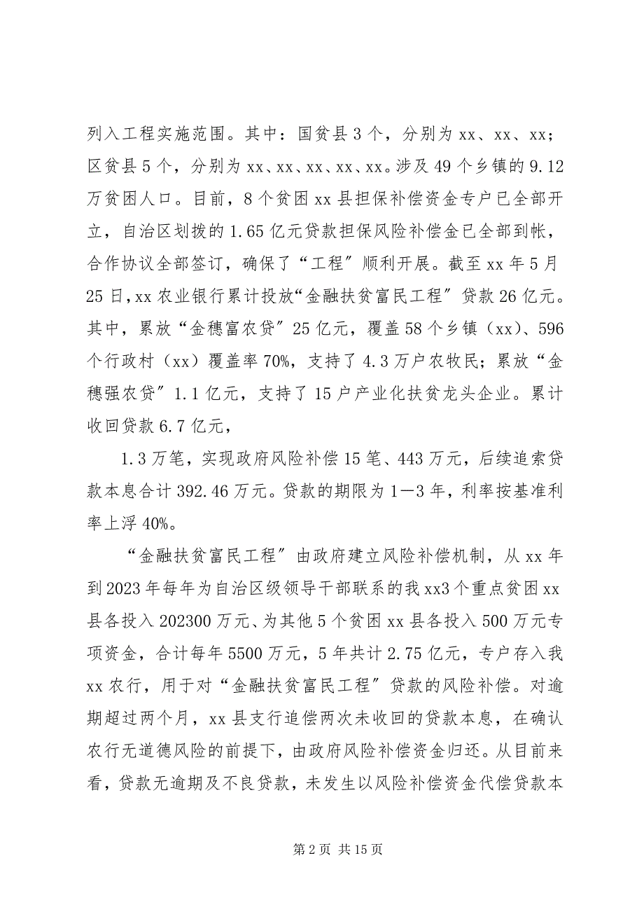 2023年对某区金融扶贫工作调研及建议.docx_第2页