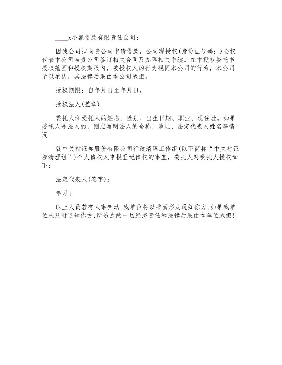 法人代表授权委托书3篇_第2页