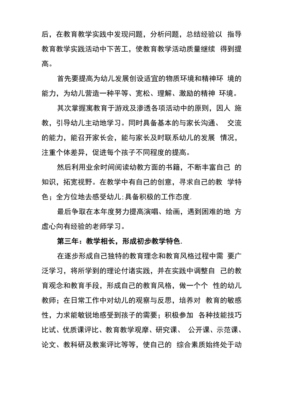 幼儿教师三年成长计划_第2页