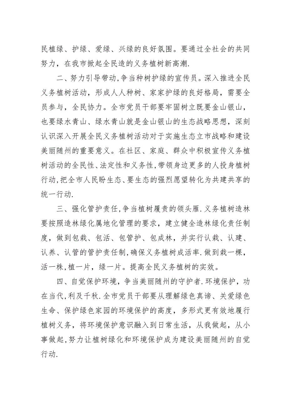 党员带头作用倡议书.docx_第4页