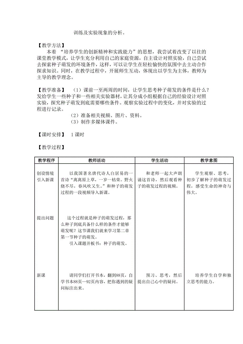 第一节　种子的萌发1.docx_第2页