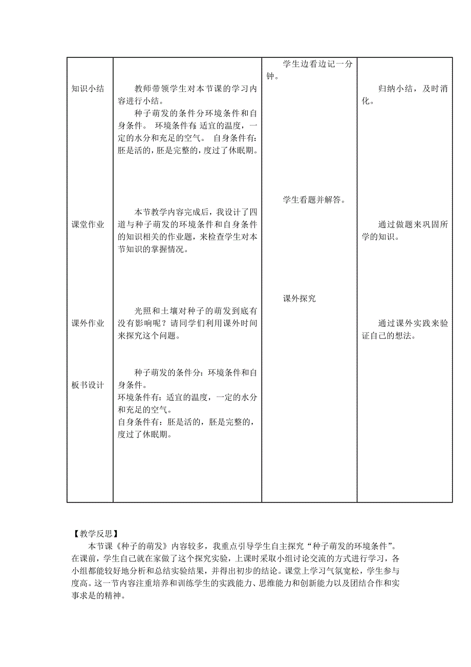 第一节　种子的萌发1.docx_第4页