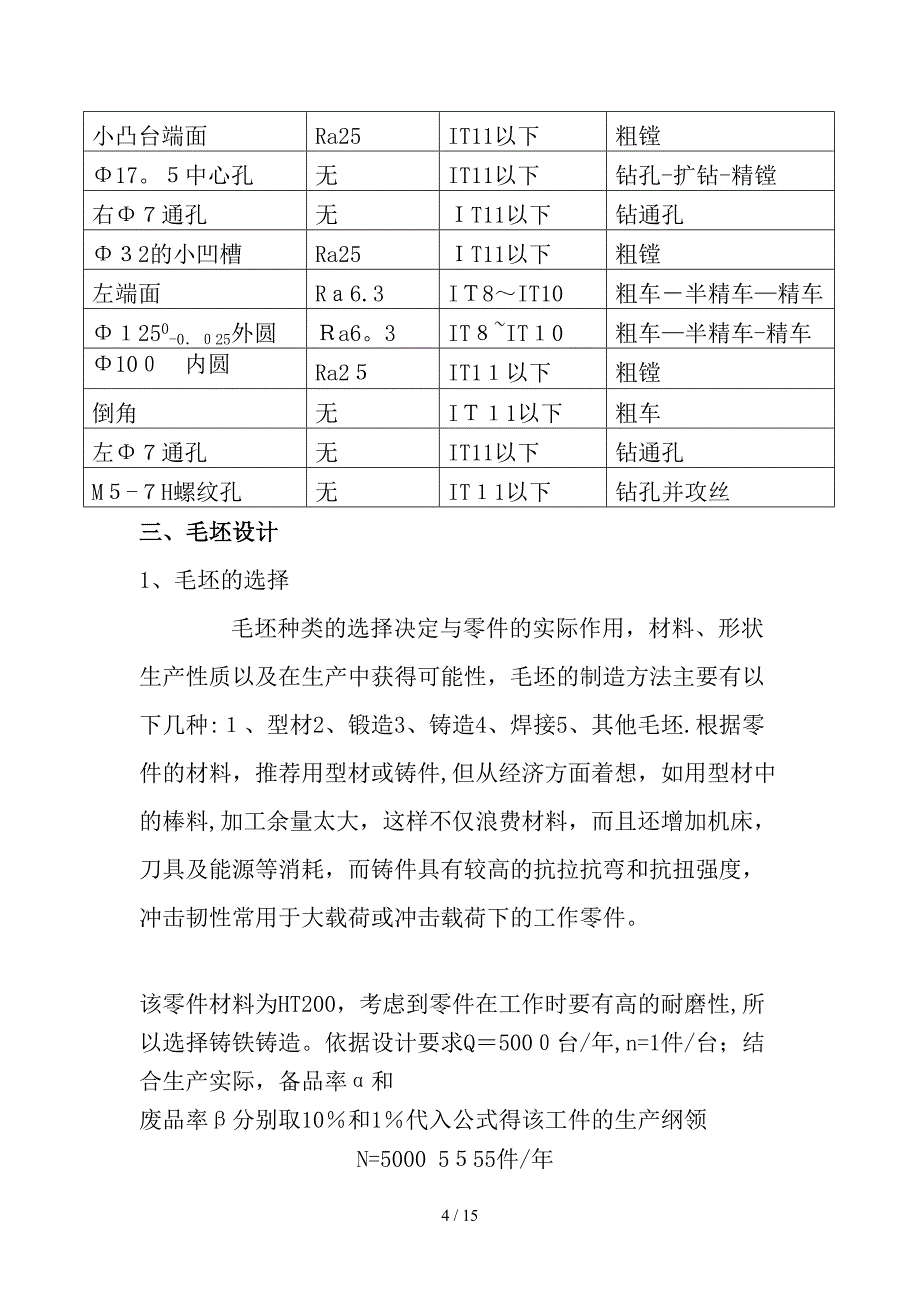 Vgfdcl机械制造-连接座说明书_第4页