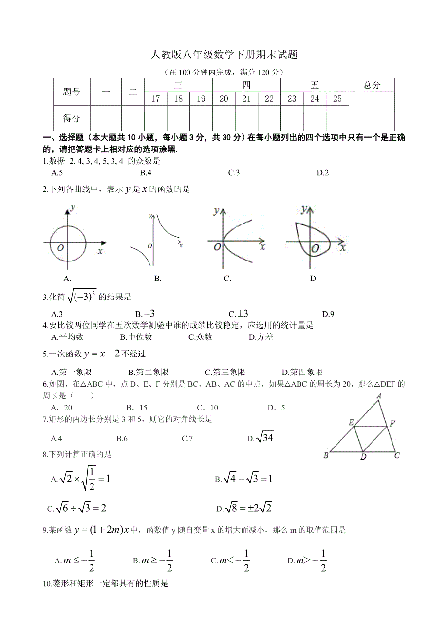 人教版八年级数学下册期末试题(有答案)-八年级数学下册期末试题._第1页