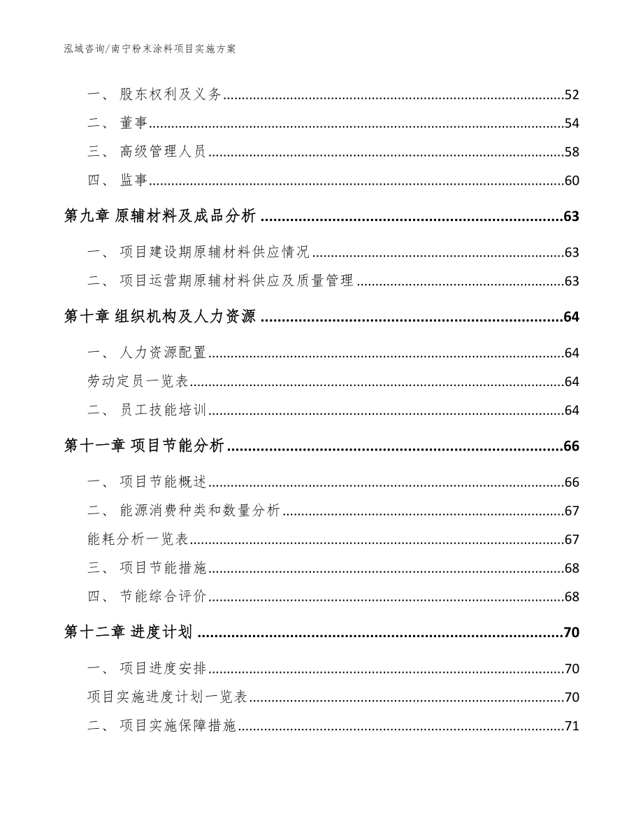 南宁粉末涂料项目实施方案_参考模板_第3页