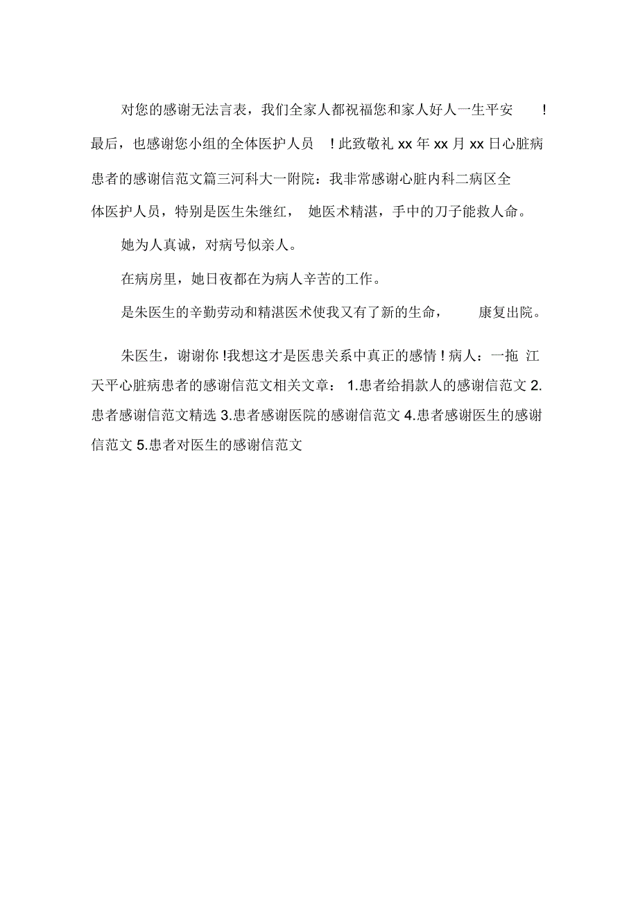 心脏病患者的感谢信范文_第2页