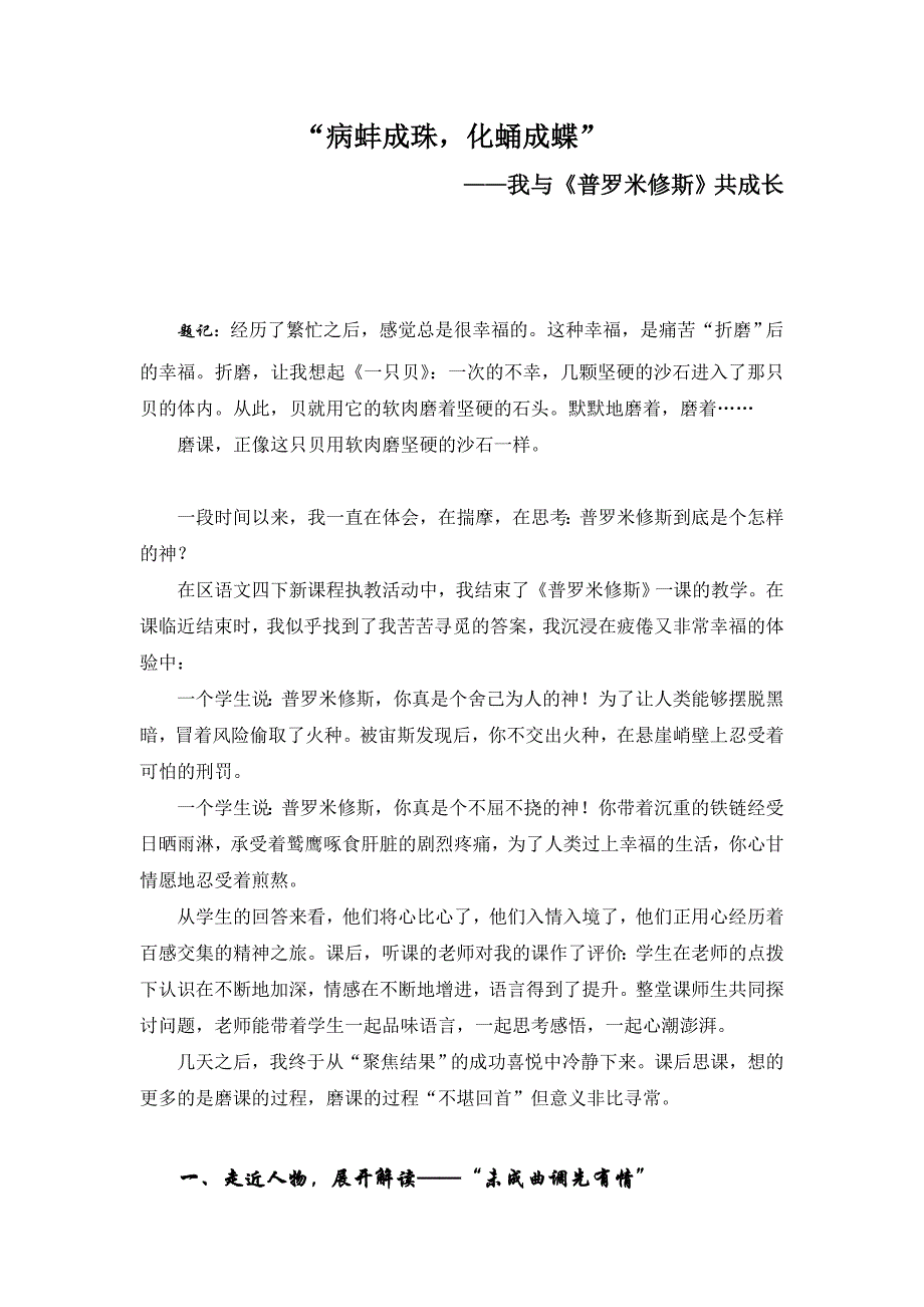 小学语文论文：我与《普罗米修斯》共成长_第1页