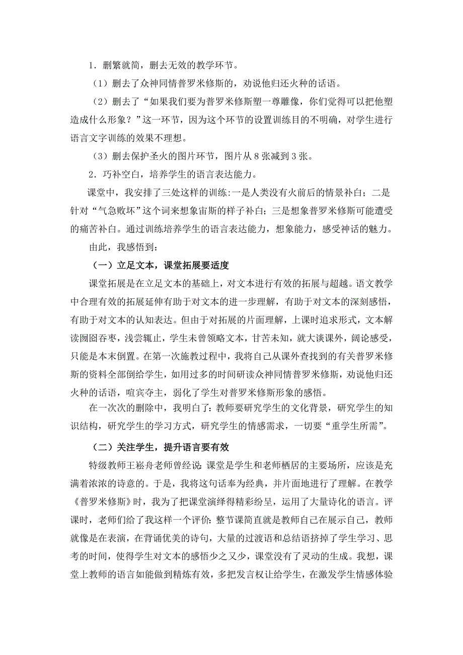 小学语文论文：我与《普罗米修斯》共成长_第4页