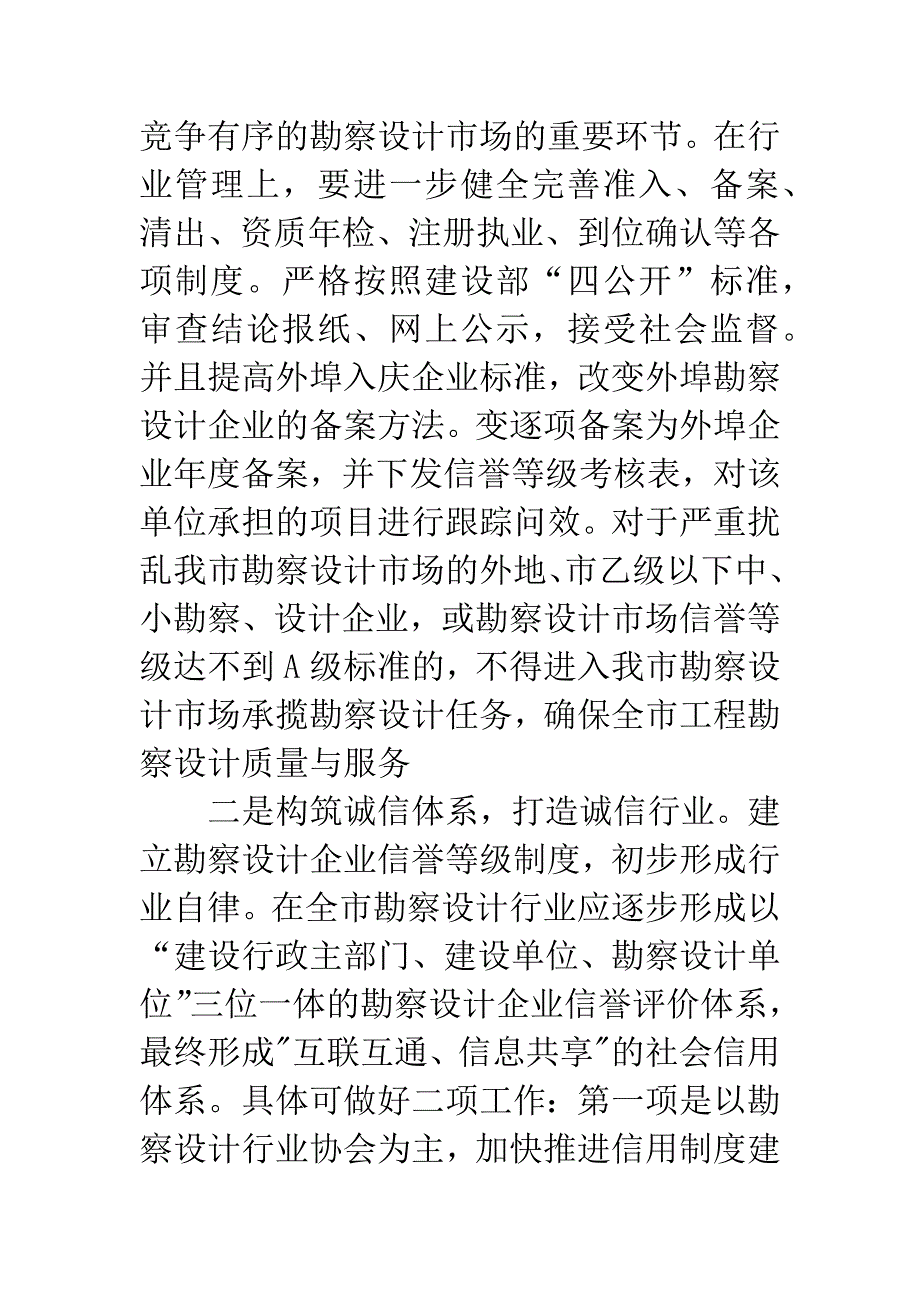 全市勘察行业会议发言.docx_第2页