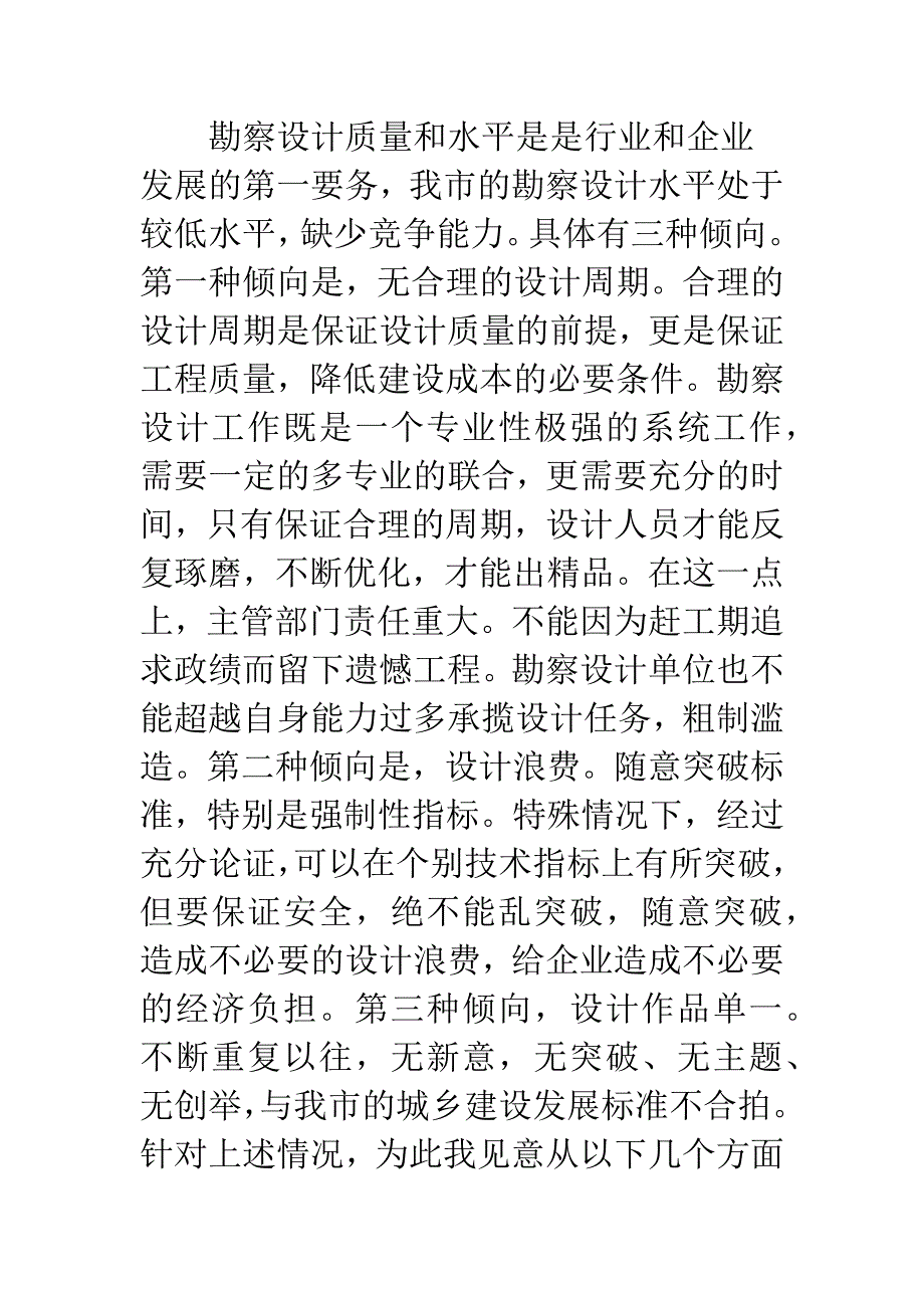 全市勘察行业会议发言.docx_第4页