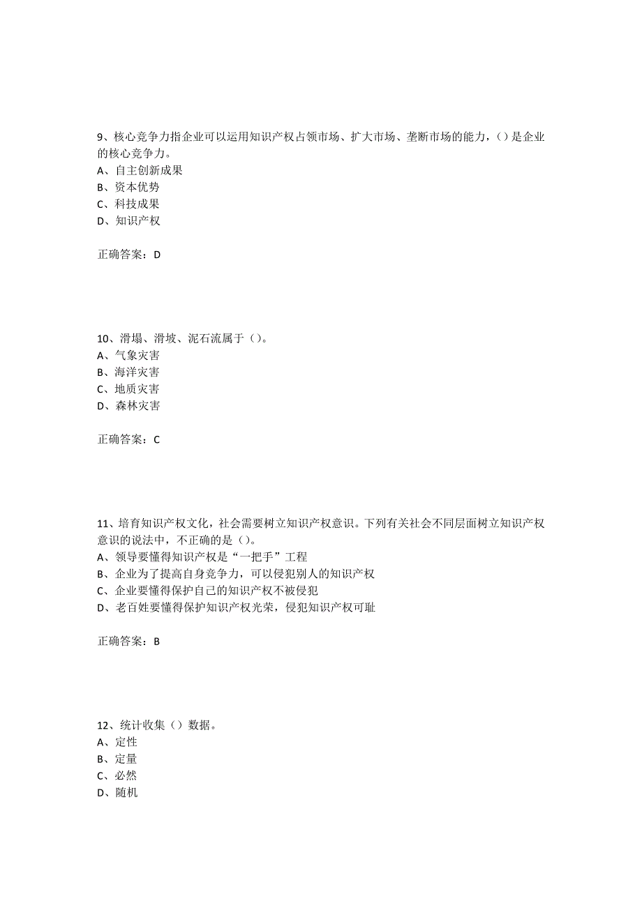 2020年泸州市专业技术人员继续教育考试模拟试题(三)_第3页