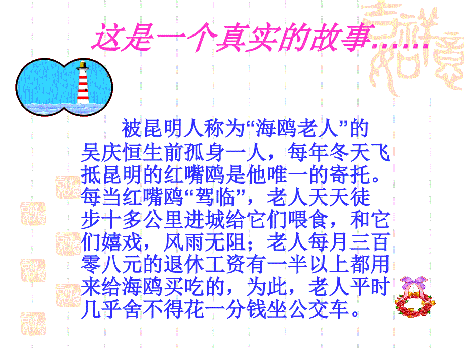 《老人与海鸥》_第2页