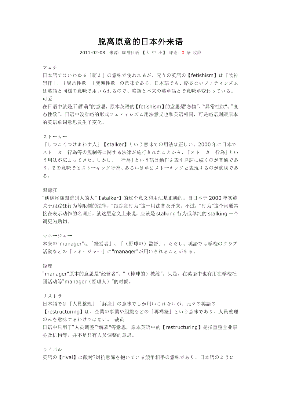 脱离原意的日本外来语.doc_第1页