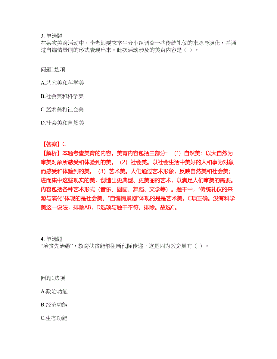 2022年教师资格-小学教师资格证考试题库及全真模拟冲刺卷72（附答案带详解）_第3页