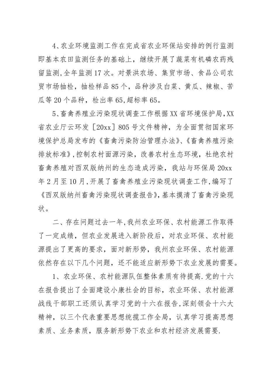 西双版纳州农业环境保护监测站工作总结及工作计划.docx_第5页