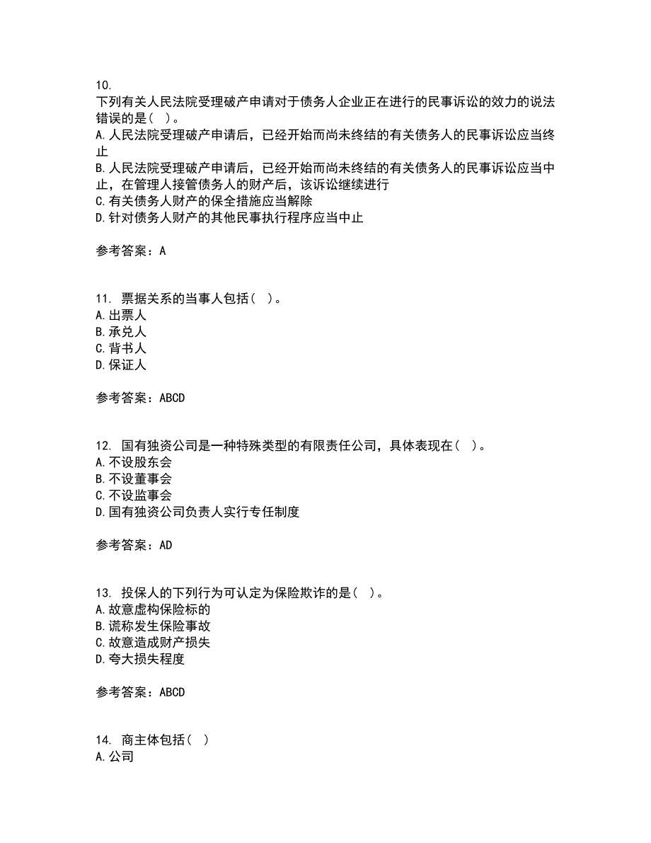 大连理工大学21春《商法》在线作业二满分答案_3_第3页