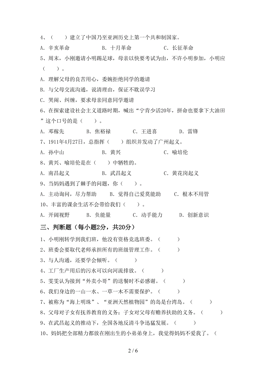 2022年部编版五年级上册《道德与法治》期中考试().doc_第2页