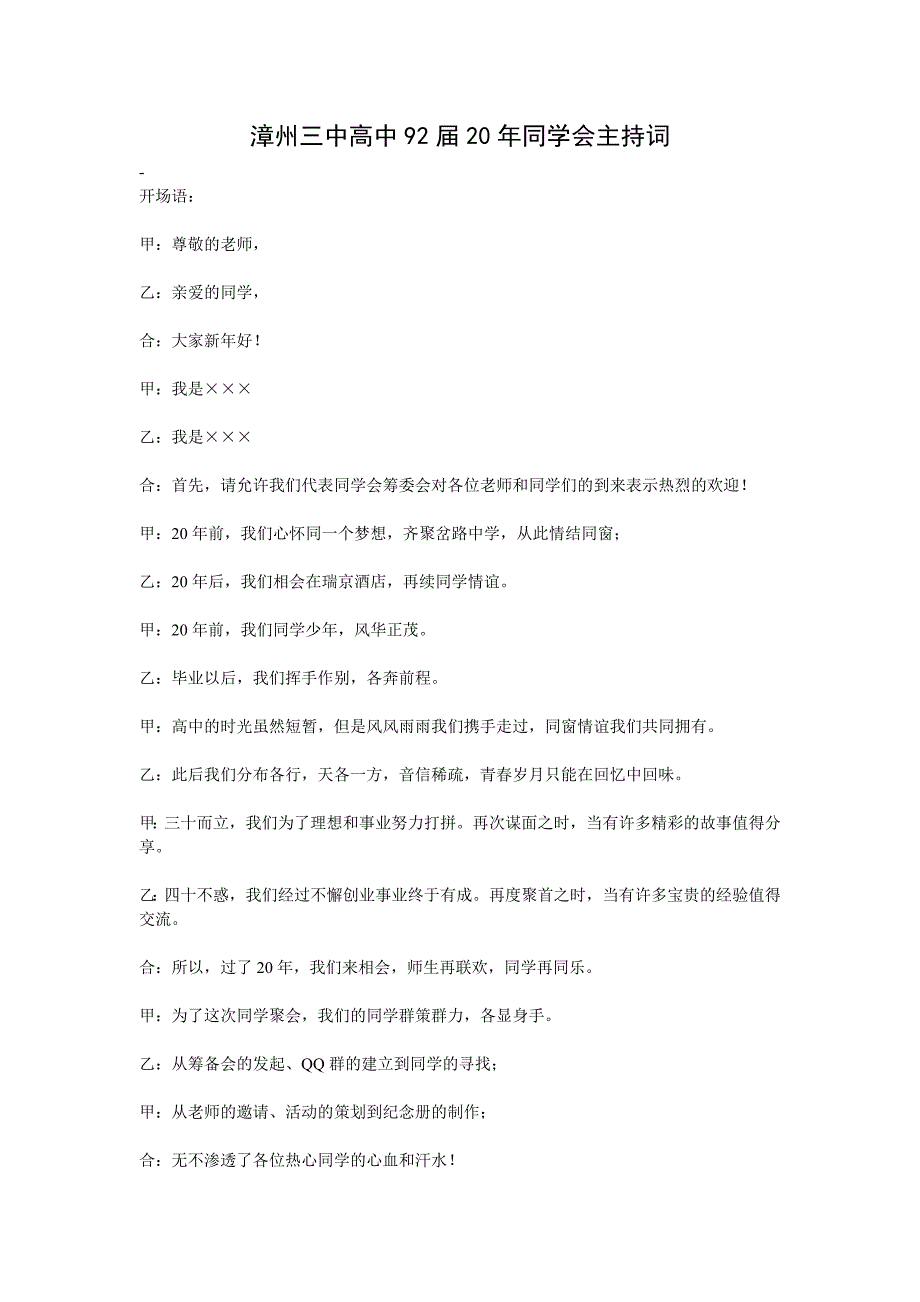 漳州三中高中92届20年同学会主持词_第1页