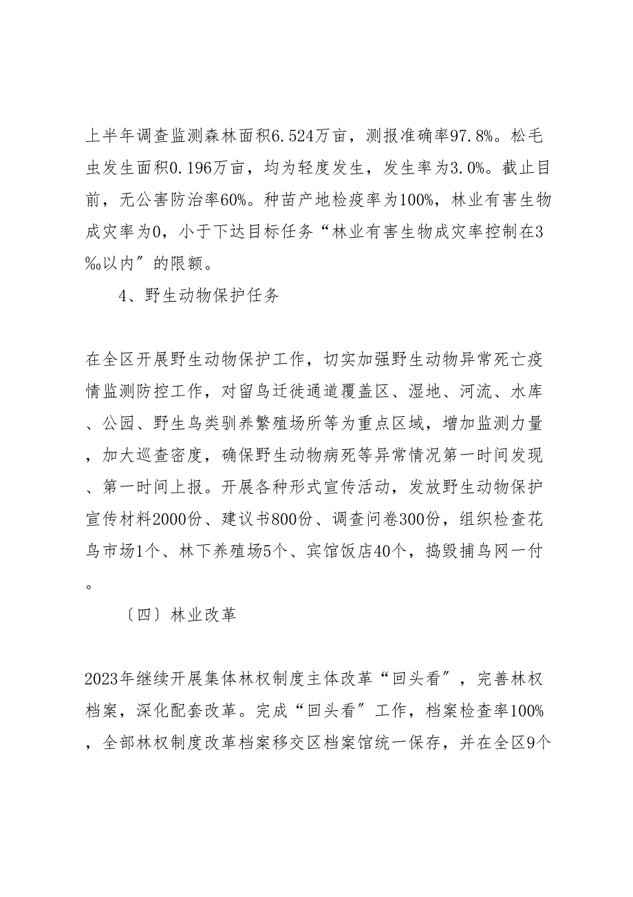 2023年农林局林业半年工作汇报总结.doc_第3页