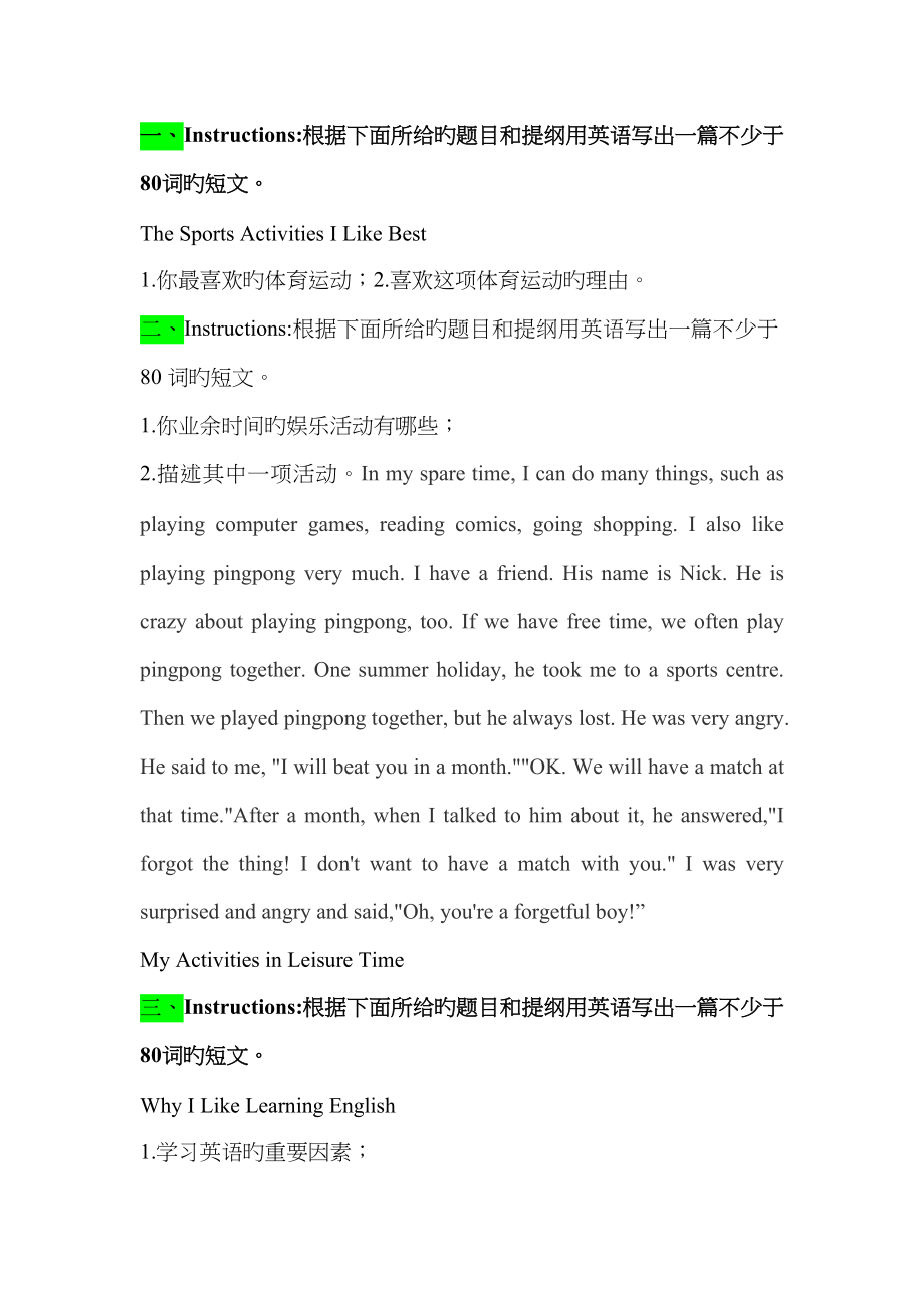英语统考作文写作_第1页