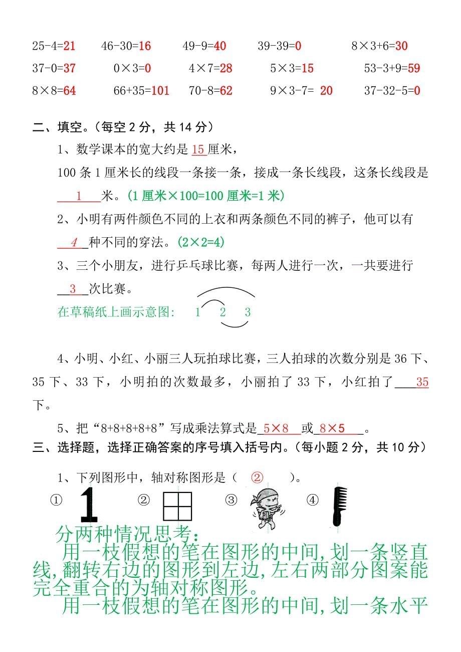 小学二年级数学试卷(附图)_第5页