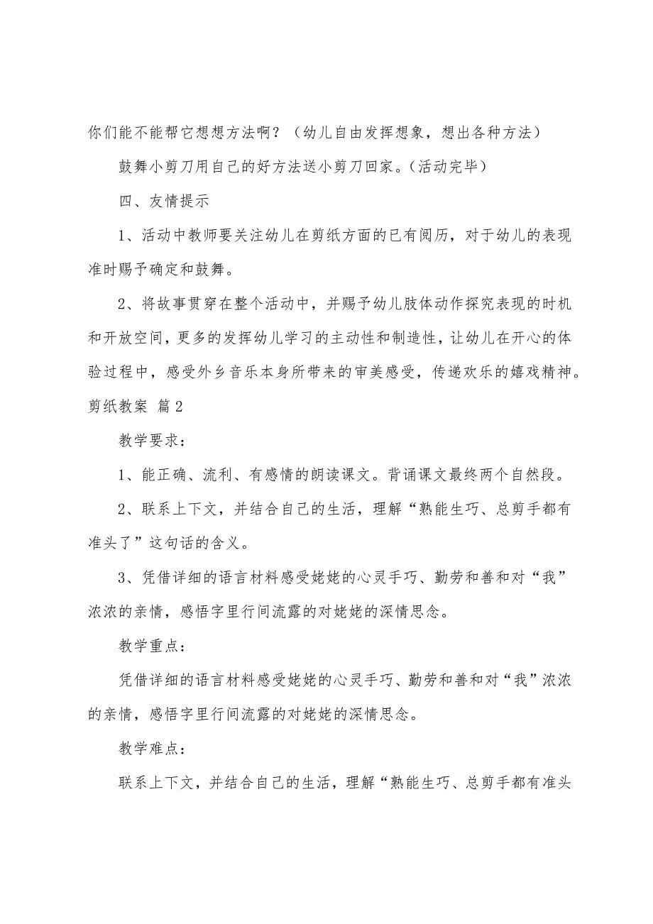 关于剪纸教案范文汇总八篇.doc_第5页