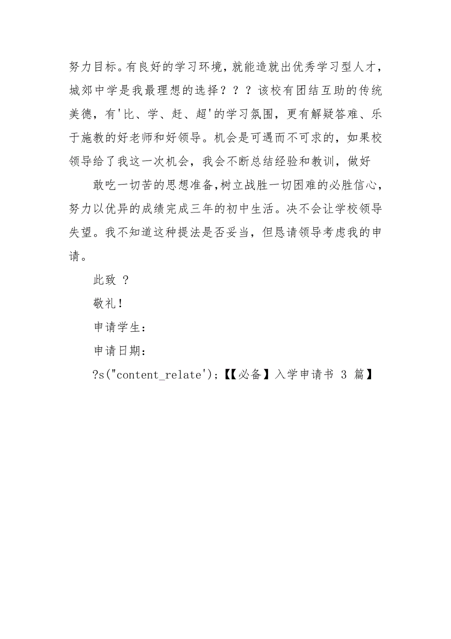 【必备】入学申请书.docx_第4页