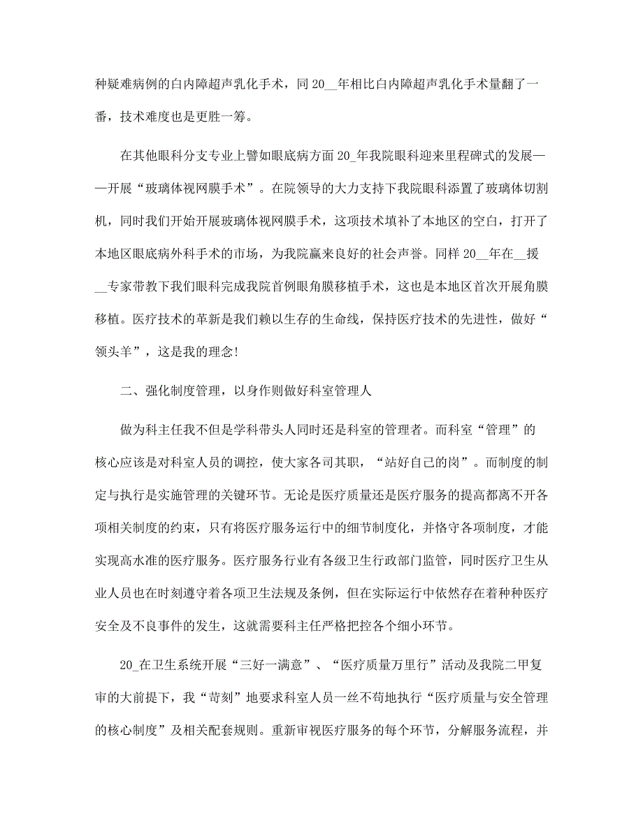 2022医生考核个人述职报告年终范文_第2页