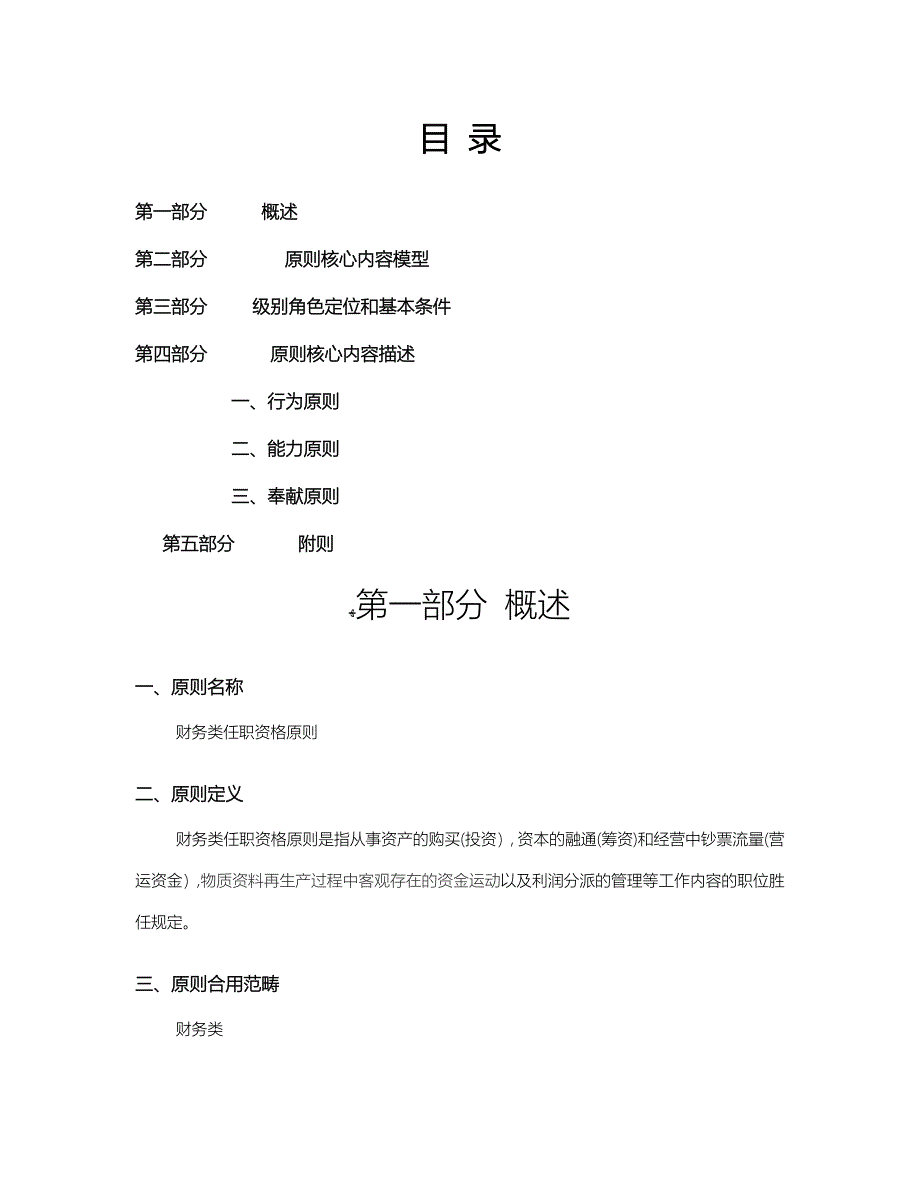 任职资格标准-专业族-财务类_第3页