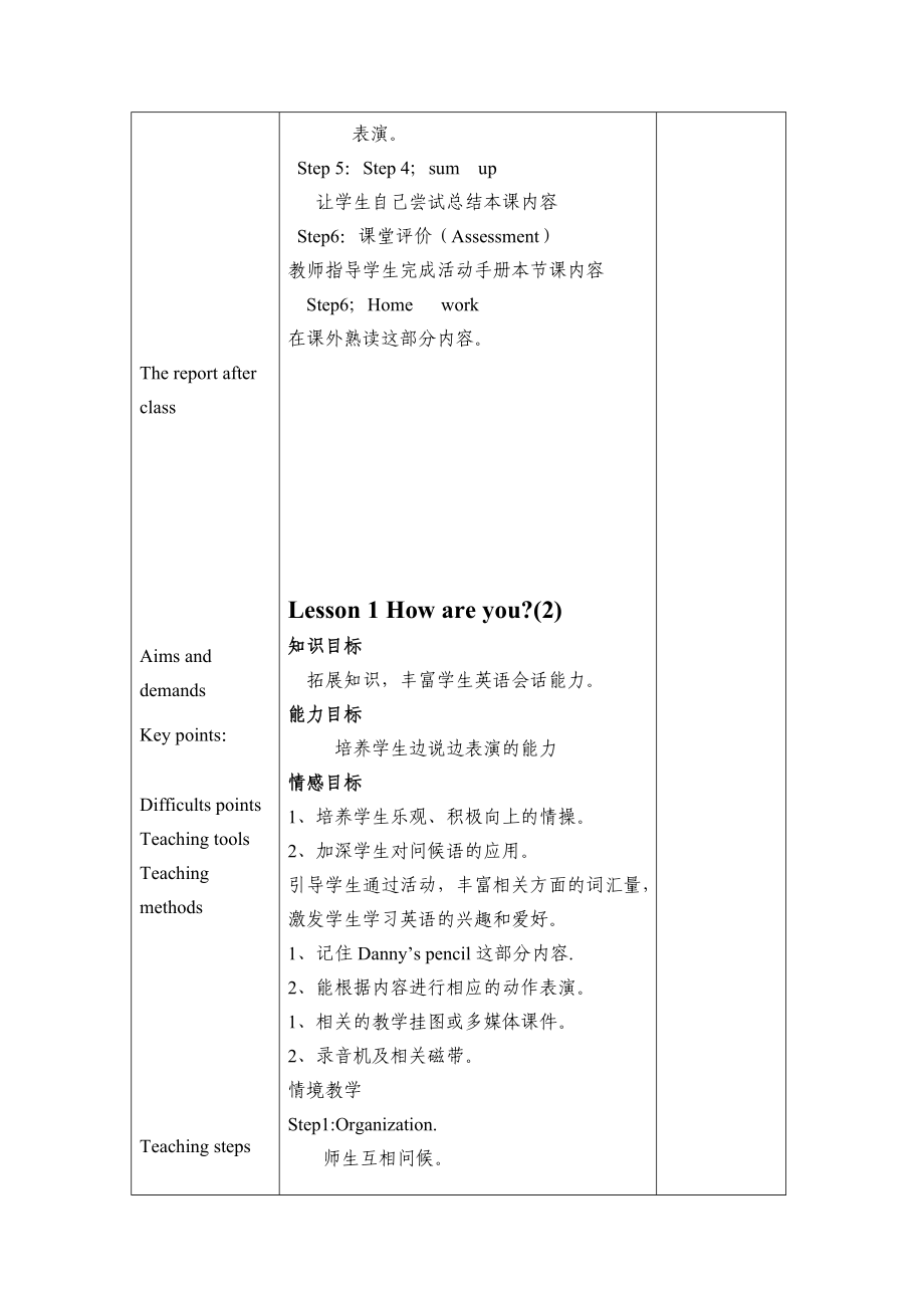 冀教版四年级英语教案下册_第2页