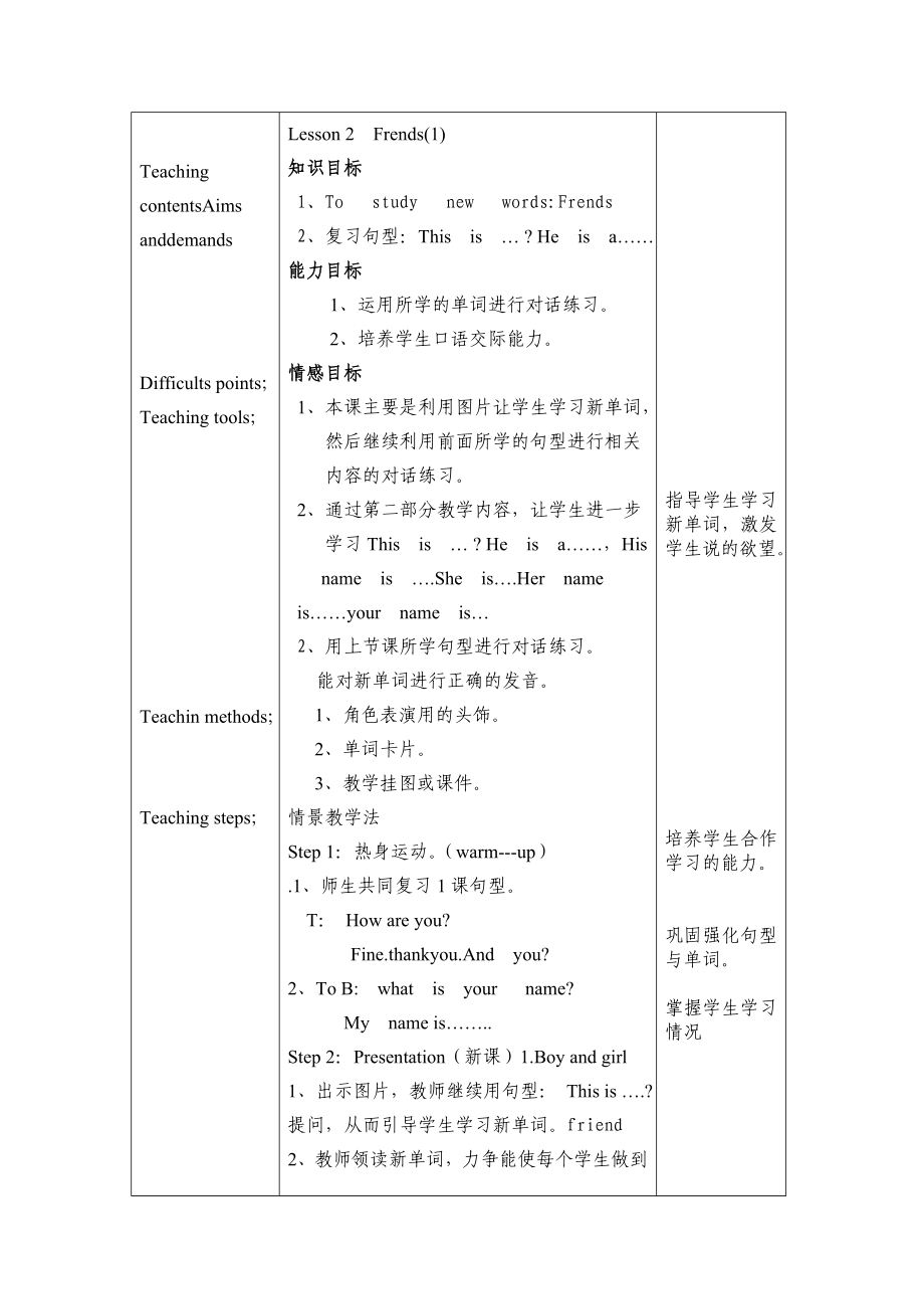 冀教版四年级英语教案下册_第4页