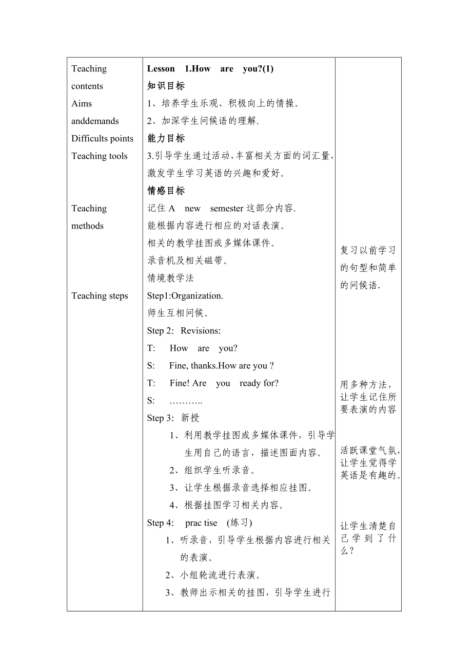 冀教版四年级英语教案下册