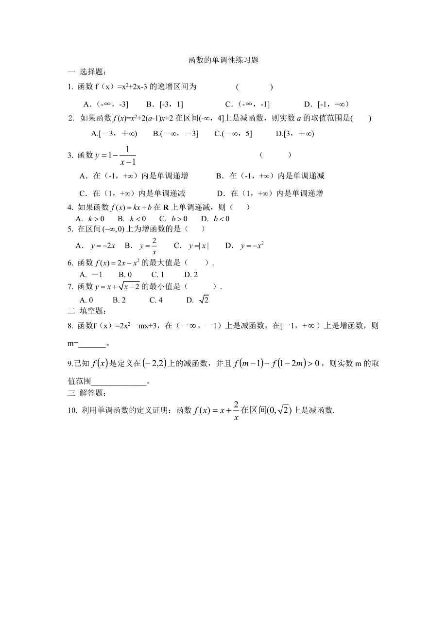 函数的单调性练习题及答案(共2页)_第1页