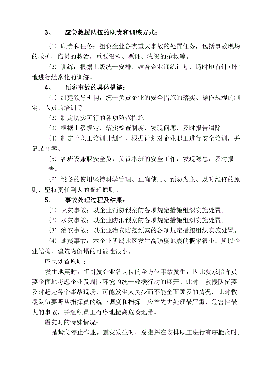 安全生产责任制度_第4页