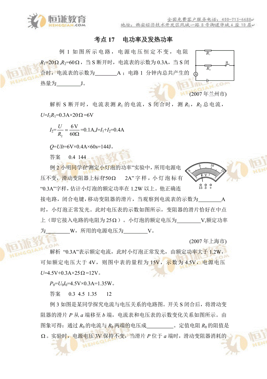 考点17电功率及发热功率.doc_第1页