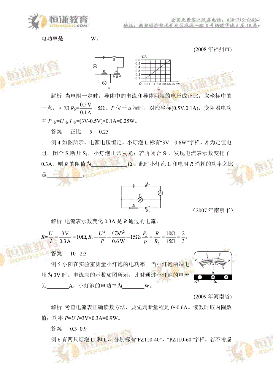 考点17电功率及发热功率.doc_第2页