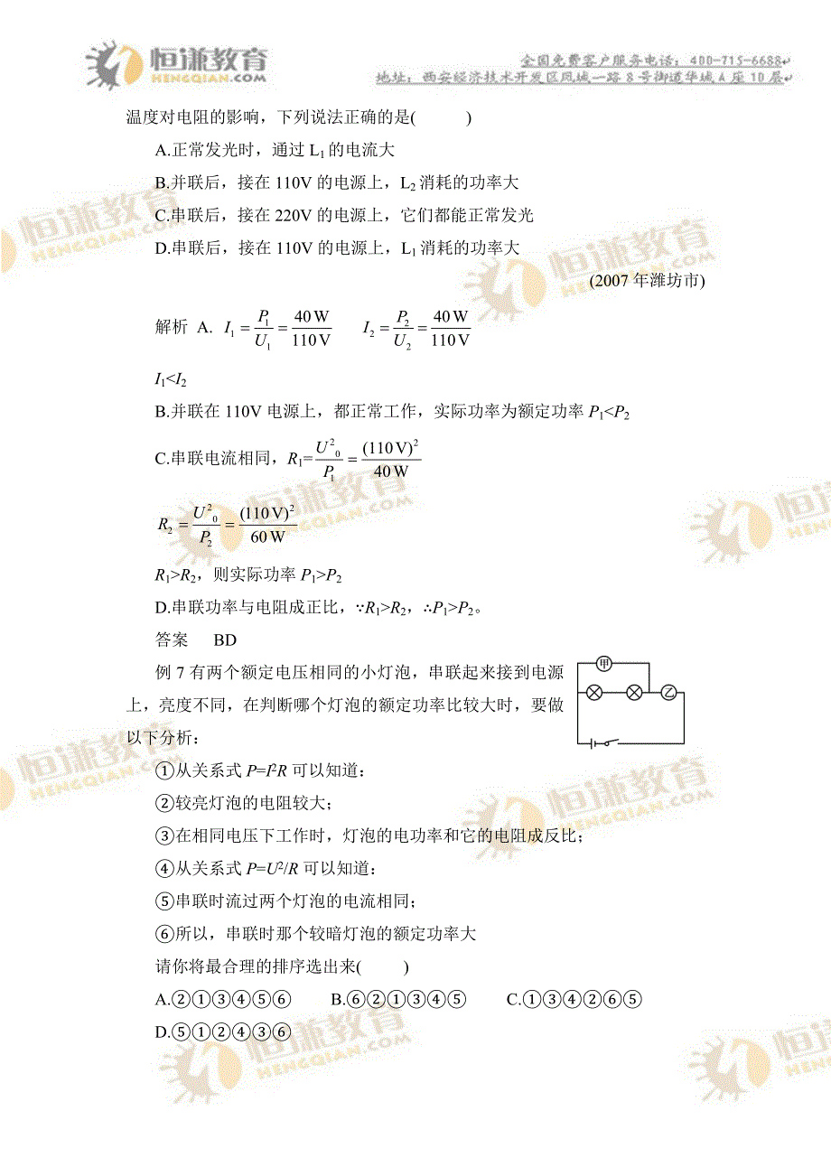 考点17电功率及发热功率.doc_第3页