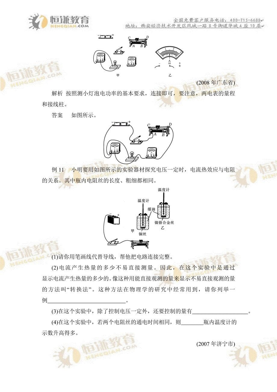 考点17电功率及发热功率.doc_第5页