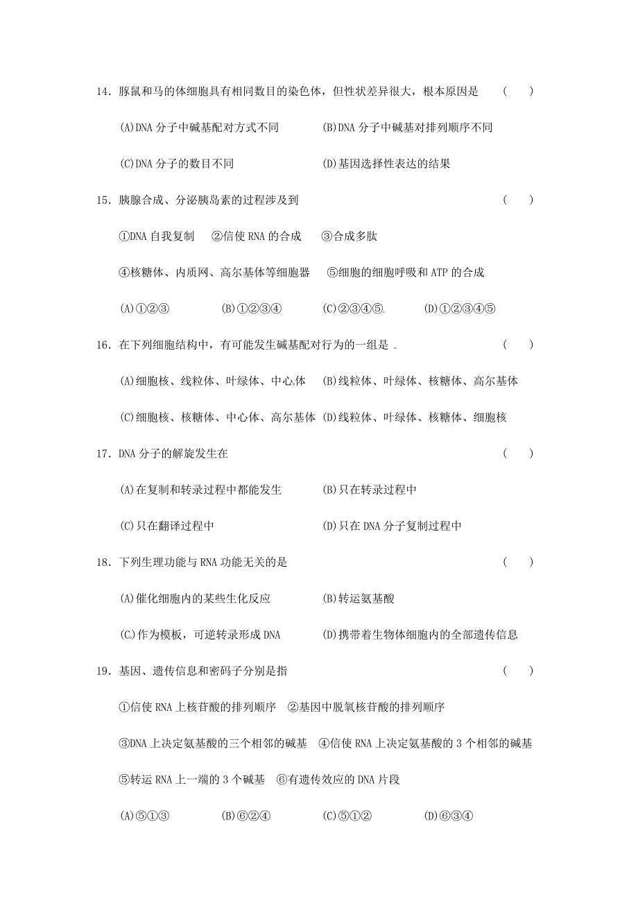 高中生物《第四章 基因的表达》单元测试B 新人教版必修2_第3页