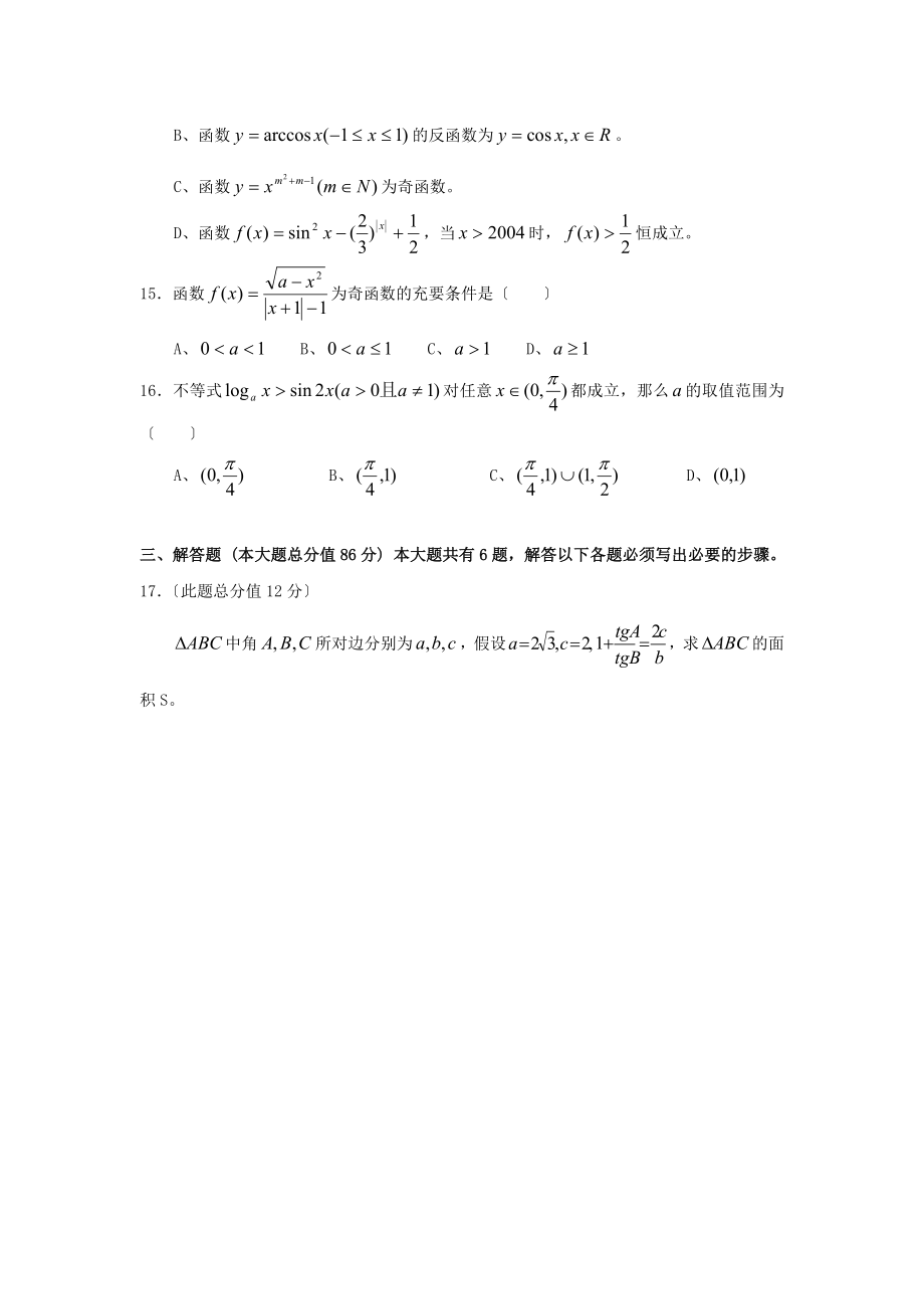 上海市华师大二附中高三数学综合练习试卷共十套_第3页