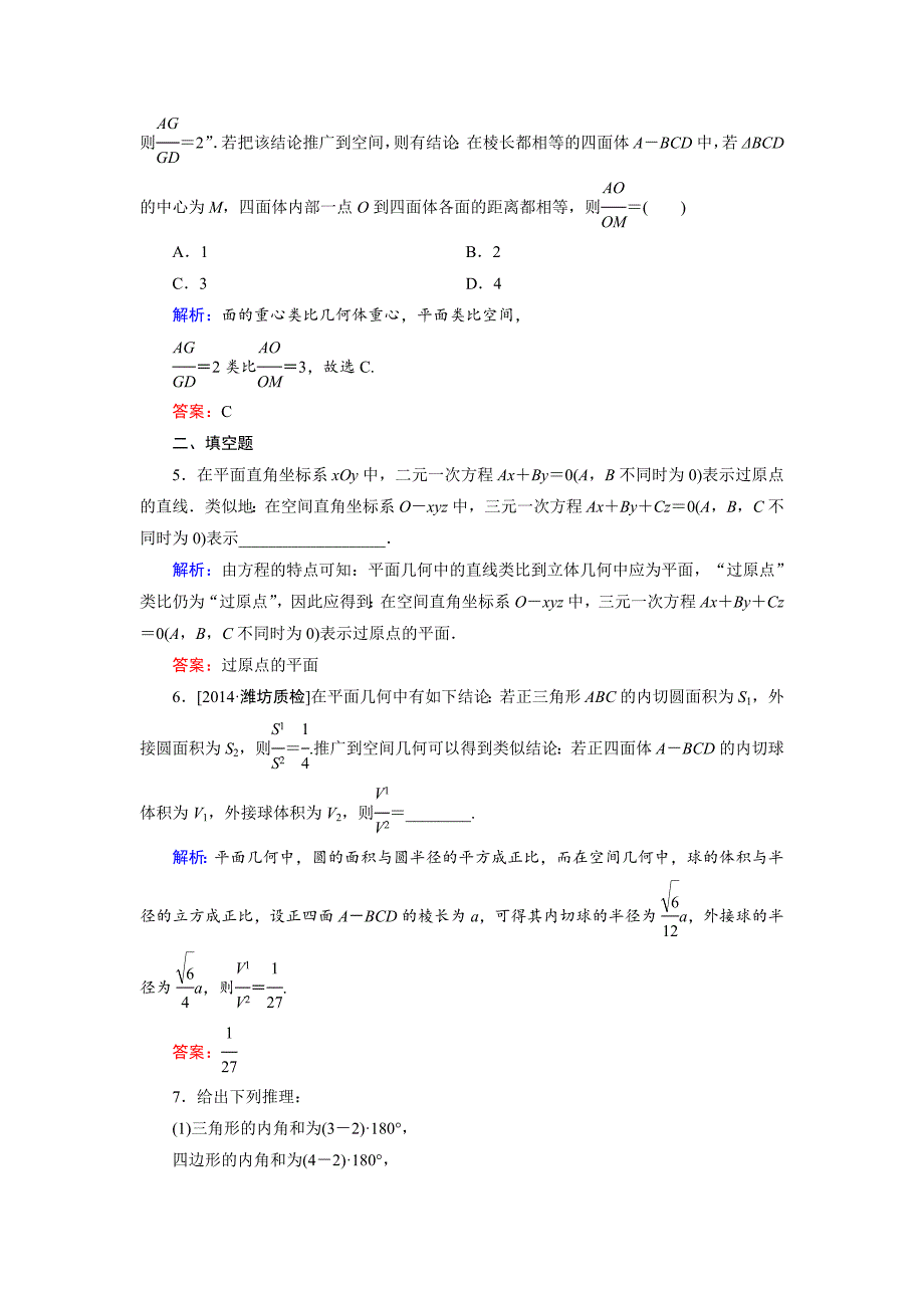 最新 高中数学北师大版选修22课时作业：1.1.2 类比推理 含解析_第2页