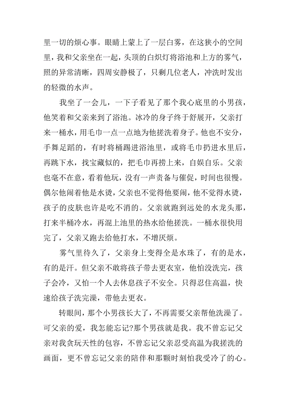 总是不能忘记初三作文3篇初中作文忘不了_第3页