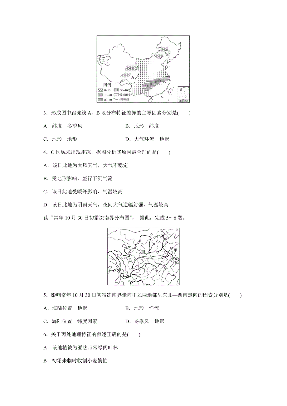 精编高考地理江苏专版总复习微专题训练：第20练 Word版含解析_第2页