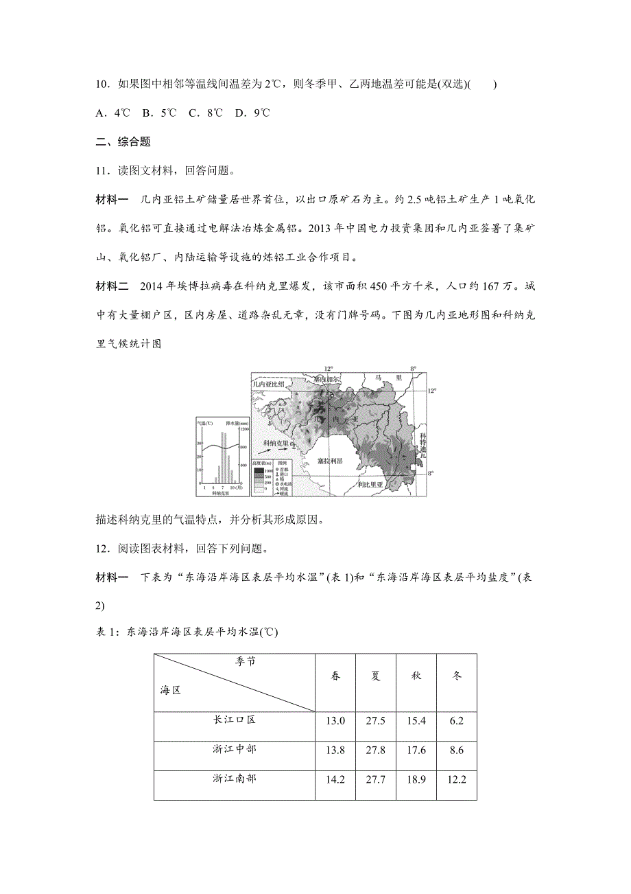 精编高考地理江苏专版总复习微专题训练：第20练 Word版含解析_第4页