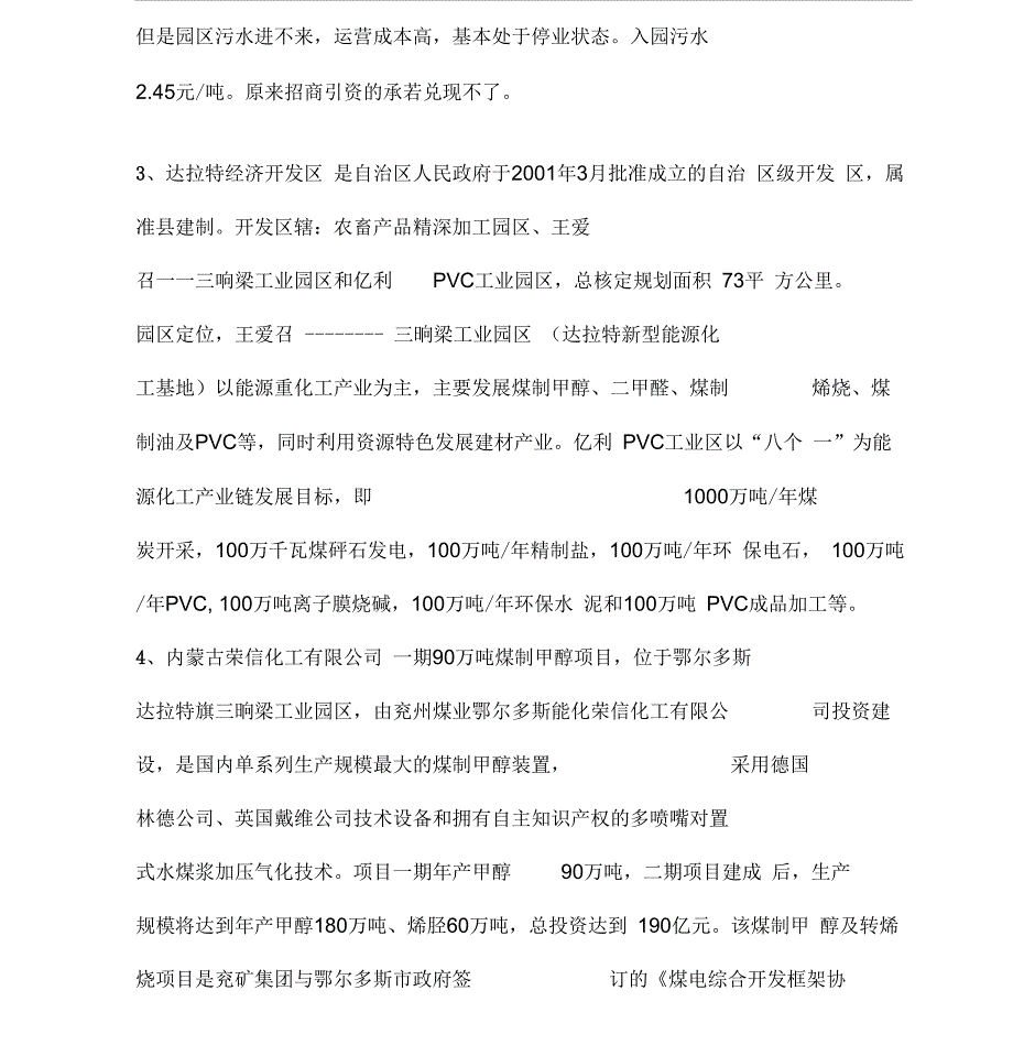 内蒙、宁夏煤化工项目调研汇报材料提纲新建_第2页