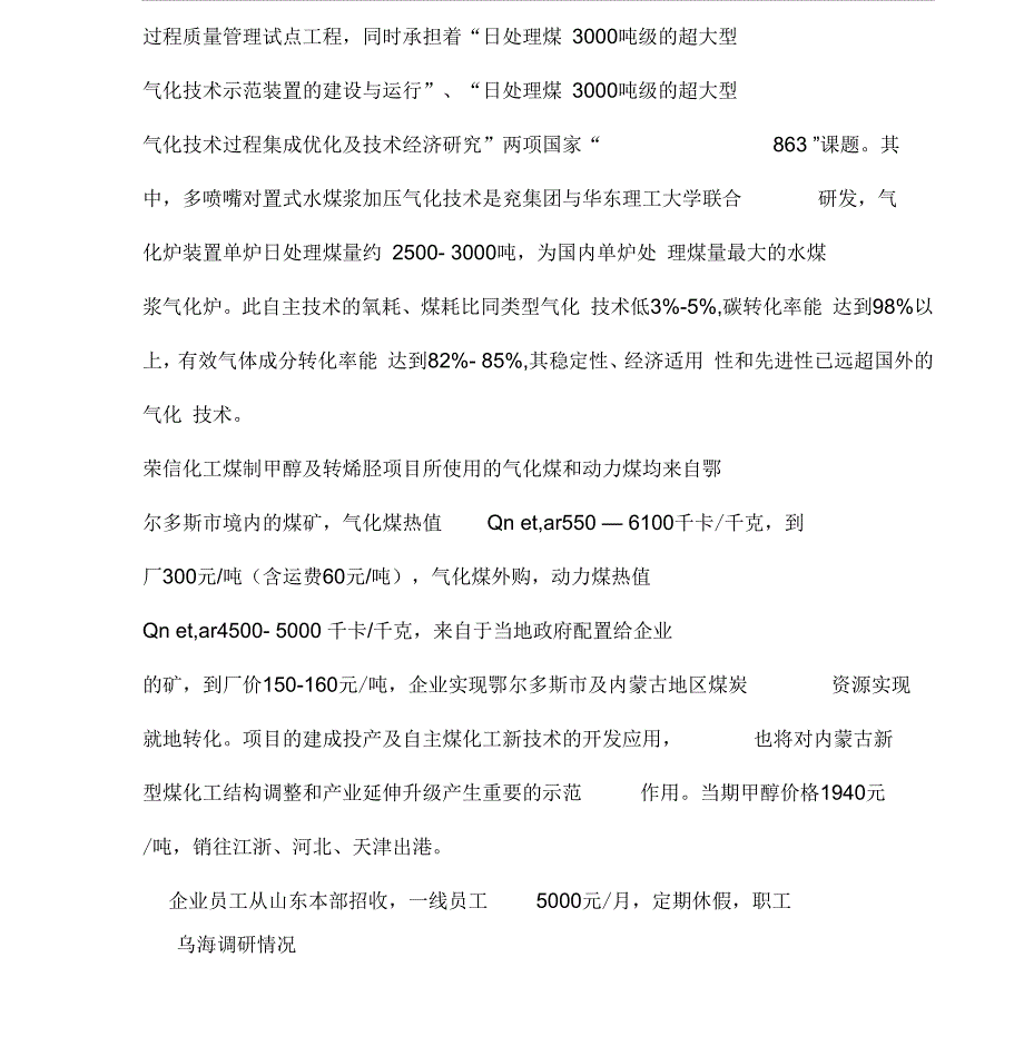 内蒙、宁夏煤化工项目调研汇报材料提纲新建_第4页